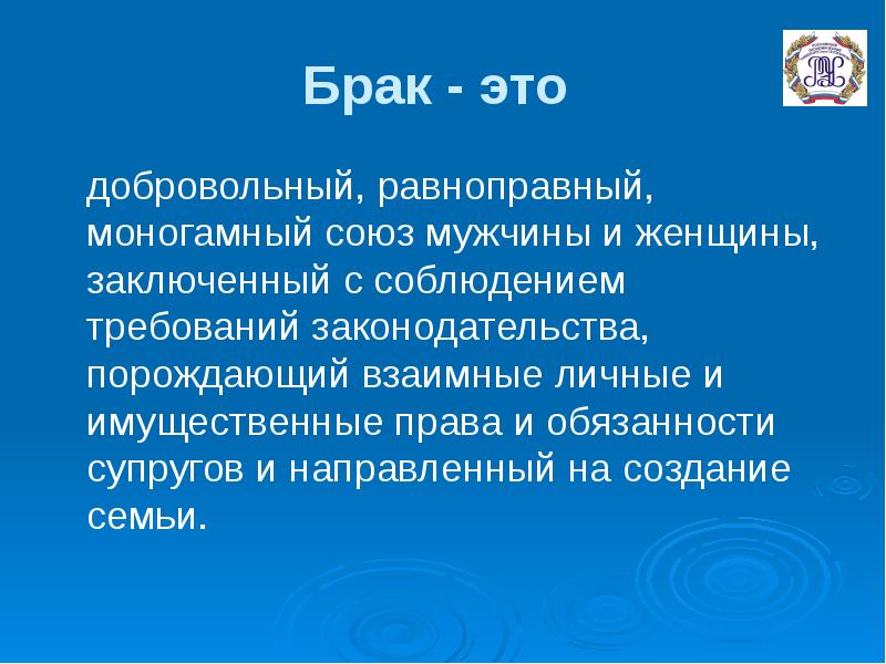 Брак по российскому законодательству презентация