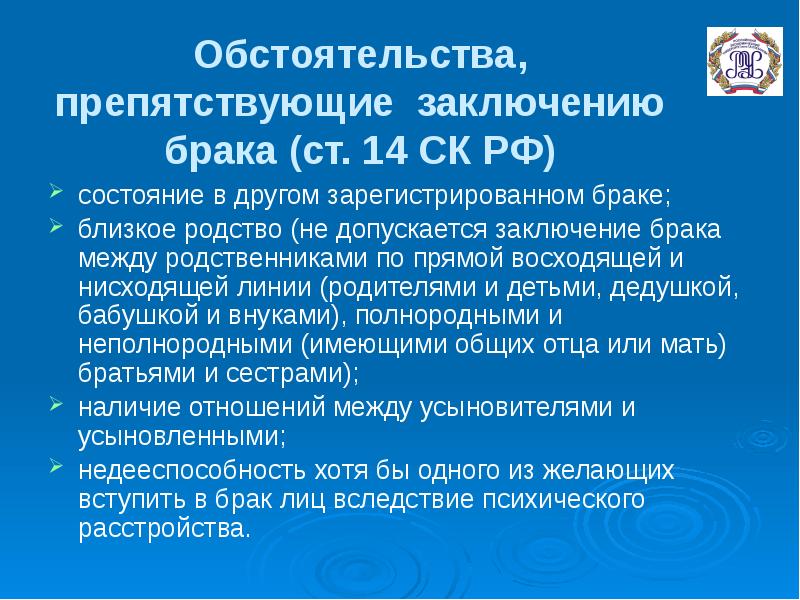 Обстоятельства препятствующие браку в рф. Обстоятельства препятствующие заключению брака. Препятствия к заключению брака это обстоятельства. Обстоятельства заключения брака. Условия заключения брака обстоятельства препятствующие заключению.