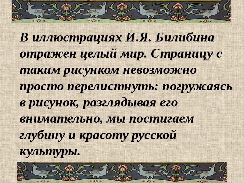 Жизнь и творчество билибина презентация