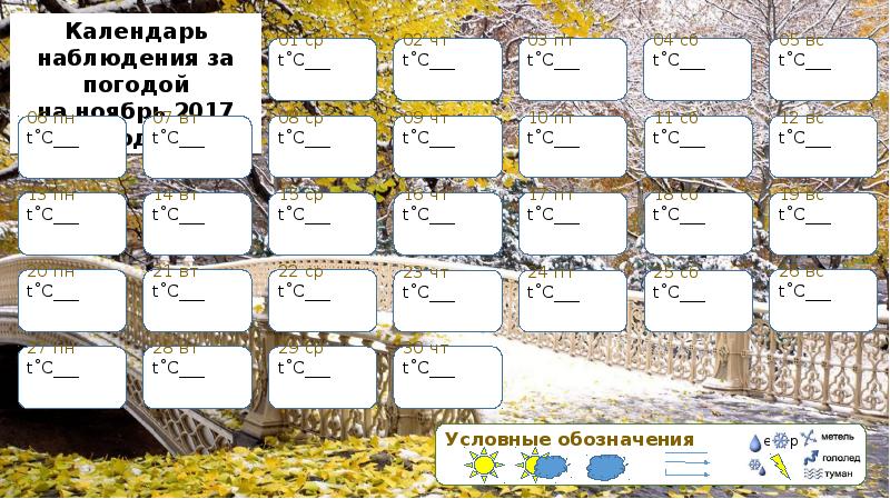 Наблюдение за погодой декабрь. Дневник наблюдений ноябрь. Дневник наблюдения за ноябрь. Календарь наблюдений за погодой ноябрь. Дневник наблюдения за погодой ноябрь.