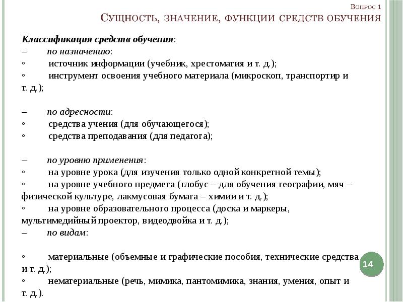 Классификация средств обучения презентация