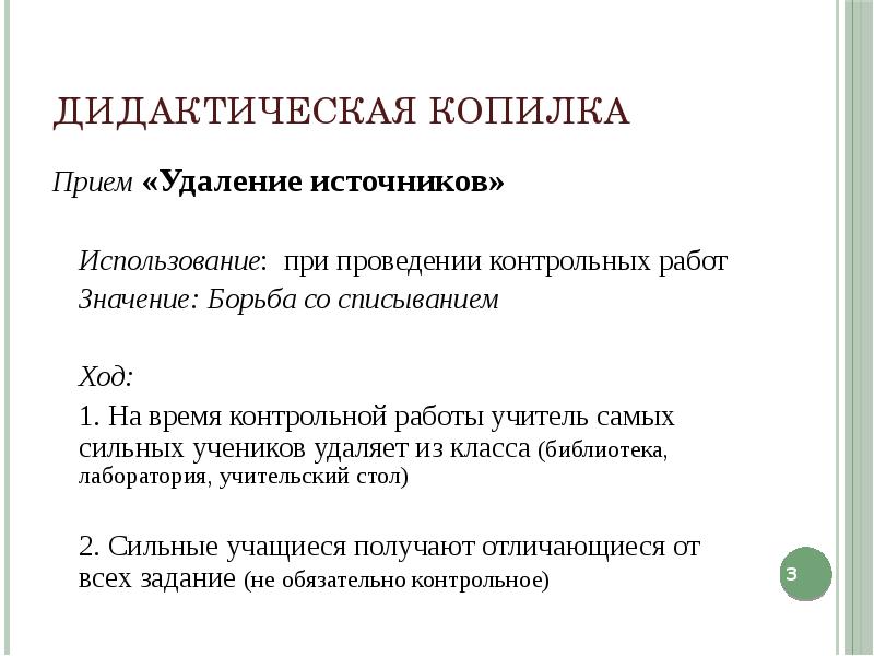 В каких случаях при проведении контрольной. В каких случаях при проведении контрольной