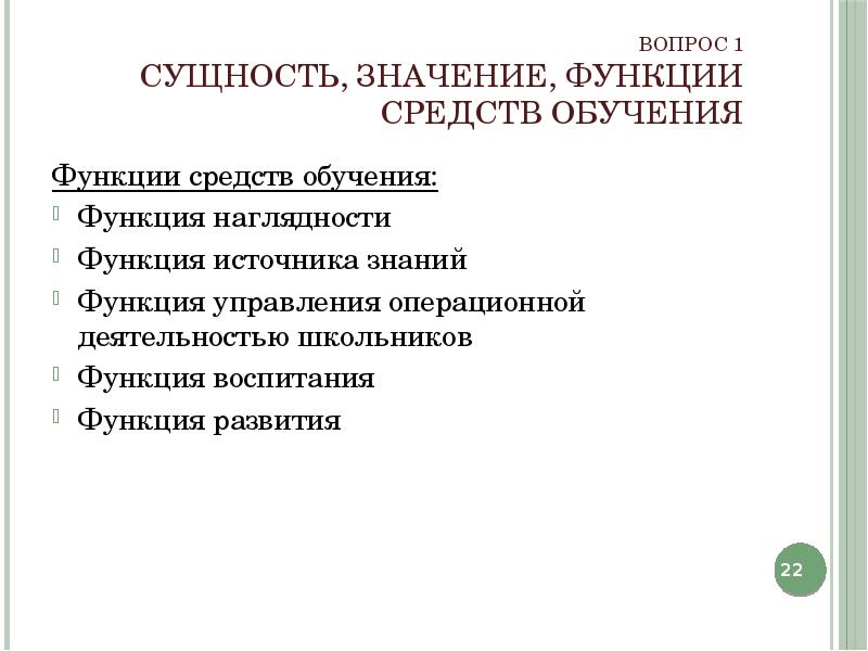 Функция источника. Средства обучения географии. Средства обучения на уроках географии. Система средств обучения географии. К средствам обучения географии не относятся.