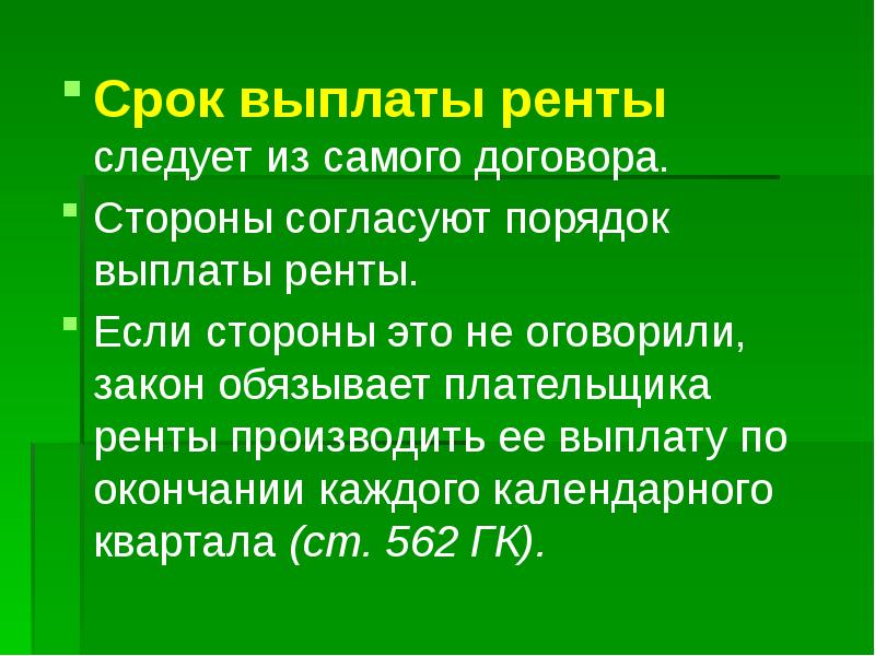 Договор ренты картинки для презентации