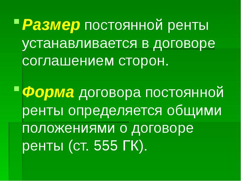 Договор пожизненного содержания с иждивением понятие и перспективы развития в россии презентация