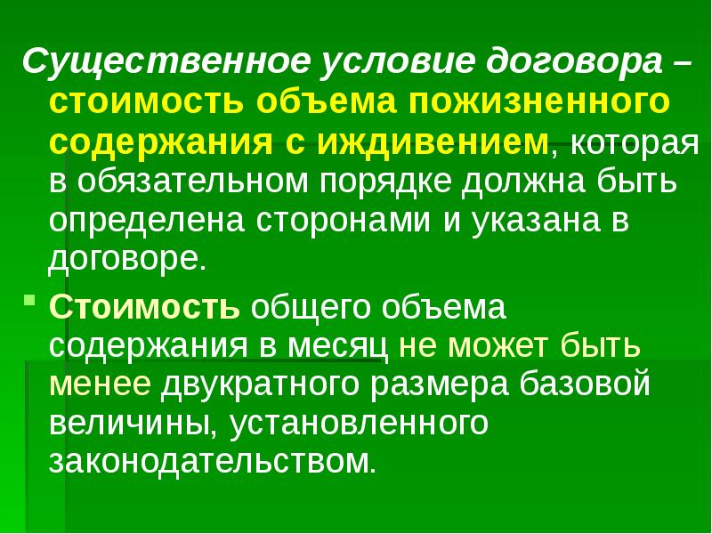 Договор пожизненного содержания с иждивением понятие и перспективы развития в россии презентация