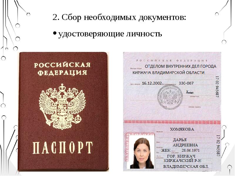 Фото паспорта в телефоне является документом