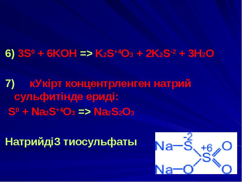 Оттек. Оттек ГАЗЫ формула. Тиосульфат железа 2. C2h2 + натрий. Сурьма с тиосульфатом натрия.