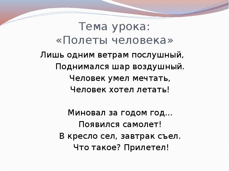 Полеты человека изделие самолет 1 класс презентация