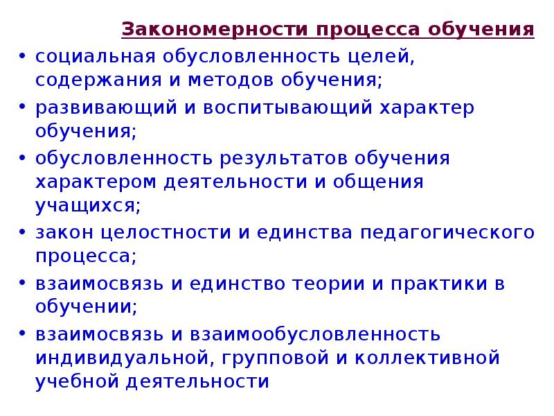 Сущность процесса обучения презентация