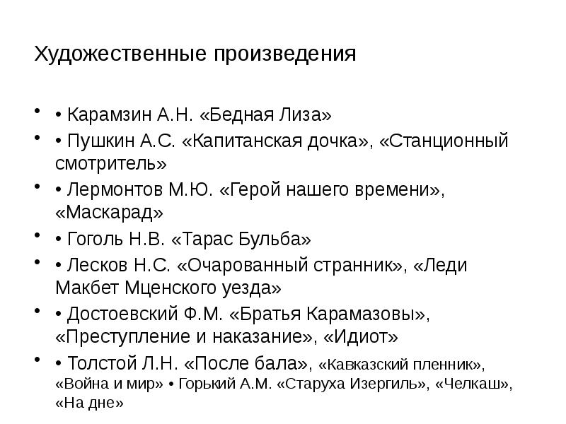 Очарованный странник итоговое сочинение. Произведения Карамзина список. Темы сочинений Очарованный Странник в формате итогового сочинения. Темы итогового сочинения по очарованному страннику.