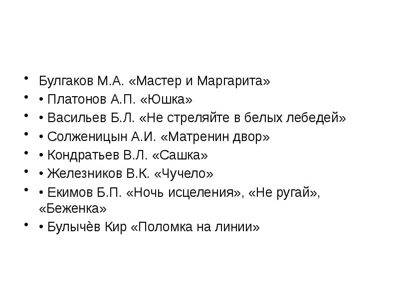 Сочинение рассуждение по рассказу юшка 7 класс. Сочинение рассуждение по рассказу юшка 7 класс