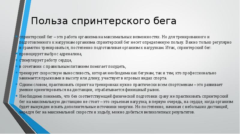 Спринтерский бег презентация