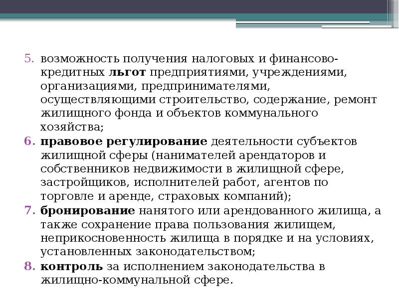 возможность получения налоговых и финансово-кредитных льгот предприятиями, учреждениями, организациями, предпринимателями, осуществляющими возможность получения налоговых и финансово-кредитных льгот предприятиями, учреждениями, организациями, предпринимателями, осуществляющими