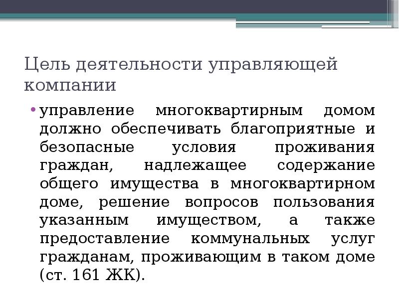 Субъекты жилищно коммунального хозяйства