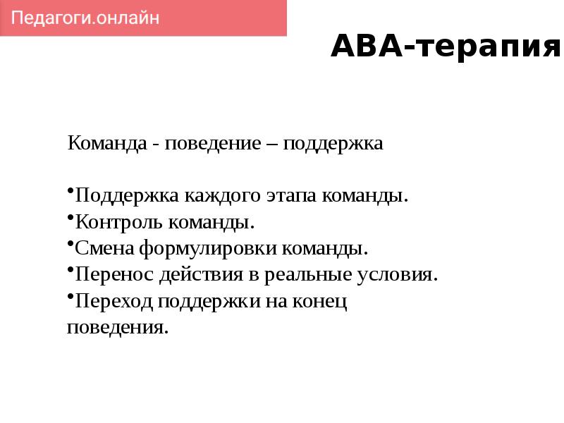 Ава терапия презентация