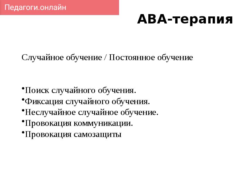 Презентация ава терапия