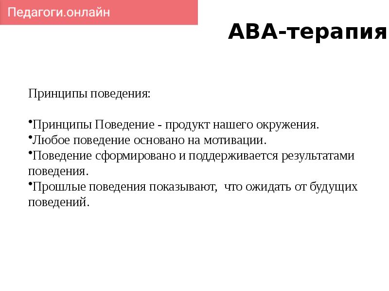 Ава терапия презентация