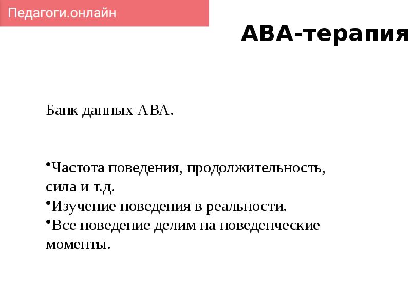 Ава терапия презентация