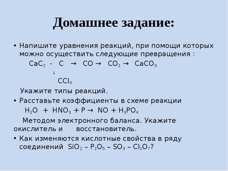 Перепишите приведенные ниже схемы реакций расставьте в них коэффициенты и укажите к какому типу caco