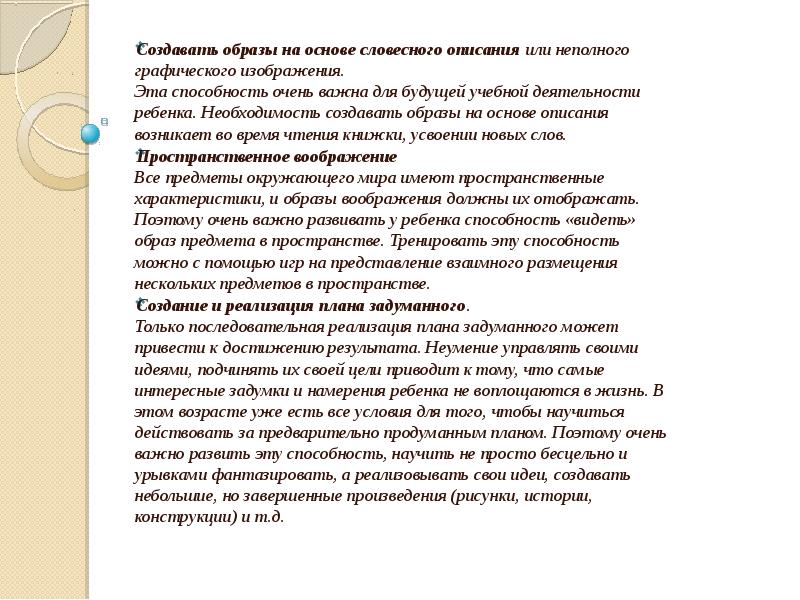 Создание образа на основе словесного описания восприятия изображений называется воображение