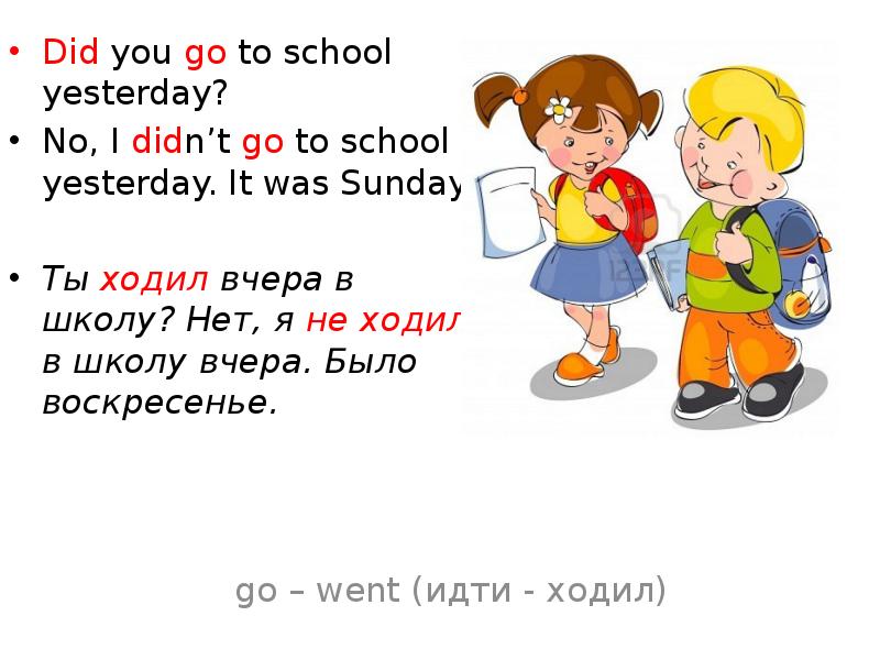 Go to school предложения