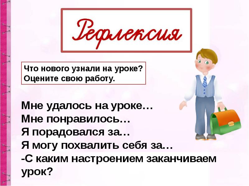 Правописание гласных в ударных и безударных слогах урок 26 1 класс школа россии презентация