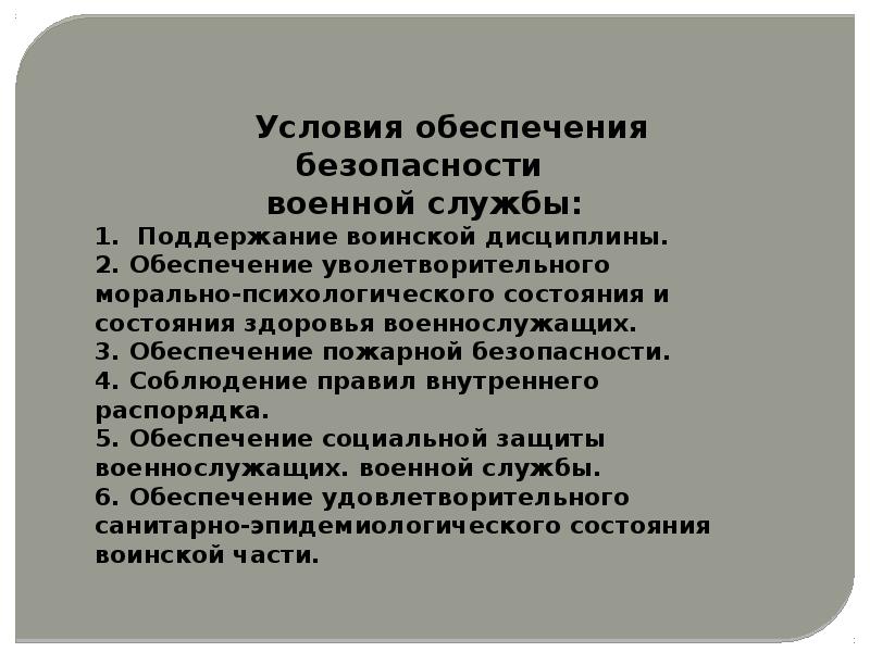 Основы безопасности военной службы презентация