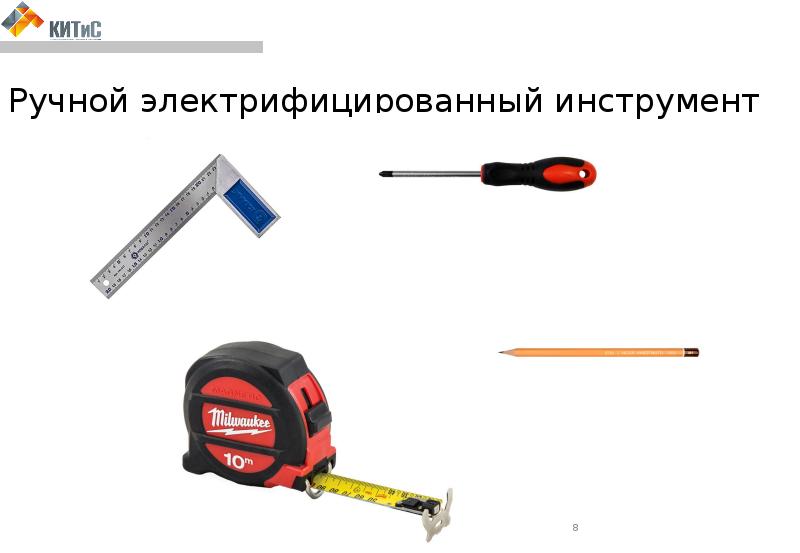 строительные инструменты. ручной электрифицированный инструмент. ручной электрифицированный инструмент. современные ручные электроинструменты. строительные инструменты.