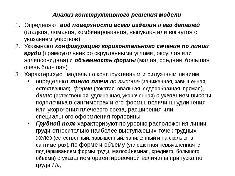 Анализ конструктивного и художественно проектного решения проекта