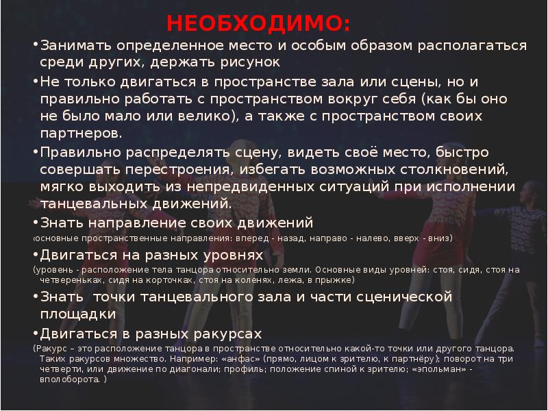 Занимает определенное место. Правила поведения в танцевальном зале. Правила поведения в хореографическом зале. Правила поведения в зале хореографии. Правила техники безопасности в танцевальном зале.