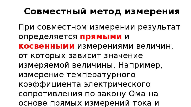 Какого значение измерения