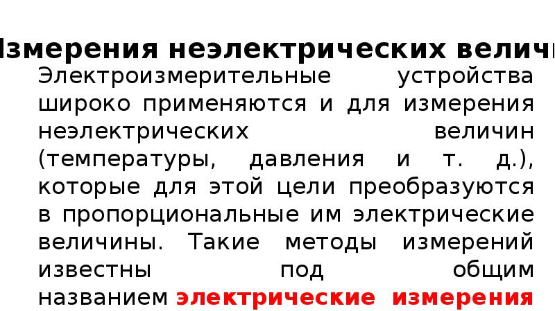 Методы измерения величины