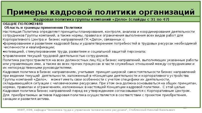 Кадровый аудит презентация