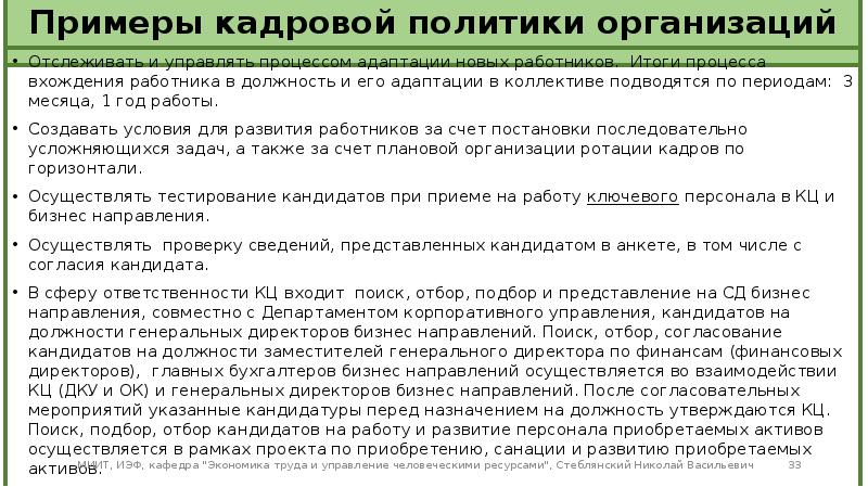 Примеры кадровых. Матрица адаптации новых сотрудников пример. Матрица адаптации персонала пример. Образец кадровой политики организации 2020. Пример кадровой политики в библиотеке при приёме на работу.