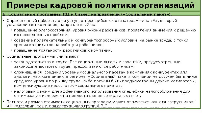 Положение о кадровой политике образец