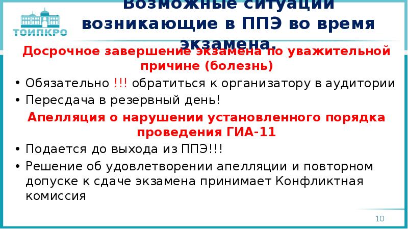 Досрочно это. Досрочное завершение экзамена. Причины досрочного завершения ЕГЭ. Досрочное завершение ГИА. ЕГЭ пересдача сочинения.