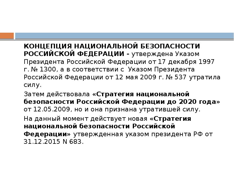 Концепция национальной безопасности 1997. Концепция национальной безопасности РФ утверждена. Национальная теория это.