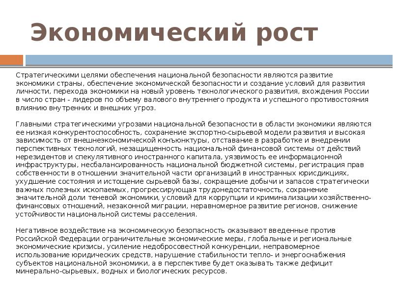 Концепция национальной безопасности рф презентация