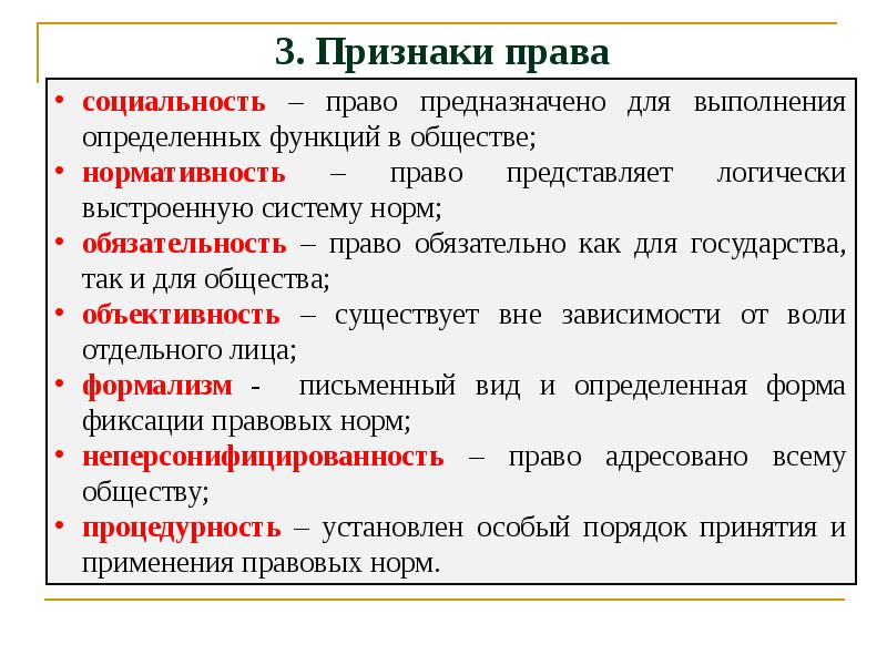 Понятие права признаки и функции права система права 10 класс презентация