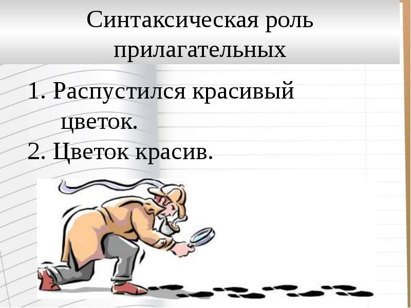 Имена прилагательные полные и краткие их синтаксические функции 5 класс презентация