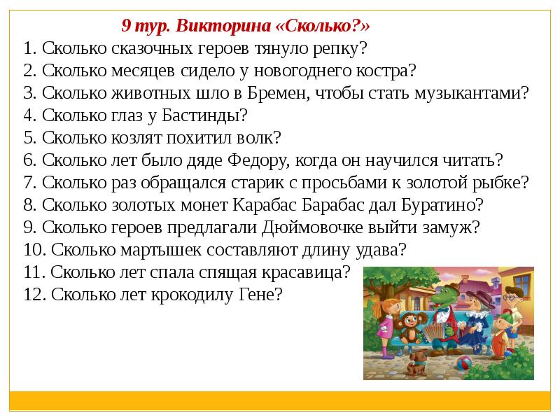 Викторина по литературе 5 класс с ответами и вопросами презентация