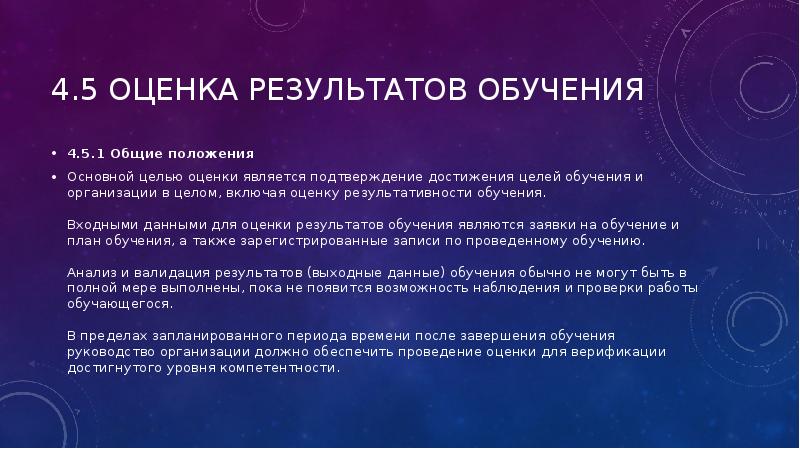 Цели оценки результатов