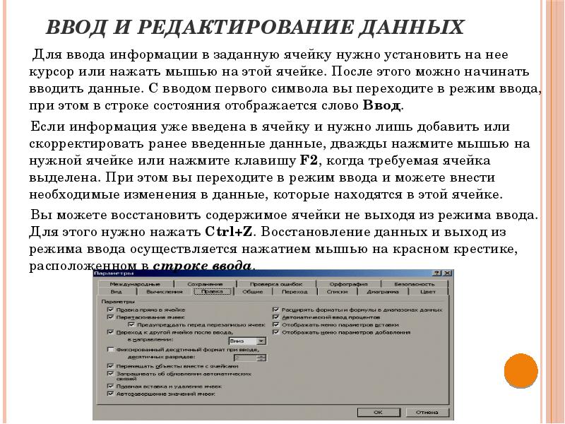 Редактирование данных