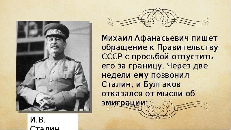 Презентация по михаилу булгакову