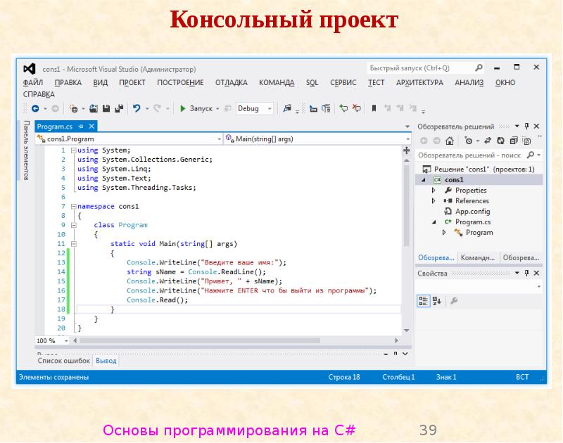 Проекты на c. Консоль программирование. Основы программирования на c#. Проекты на c#. Основа программы на c#.