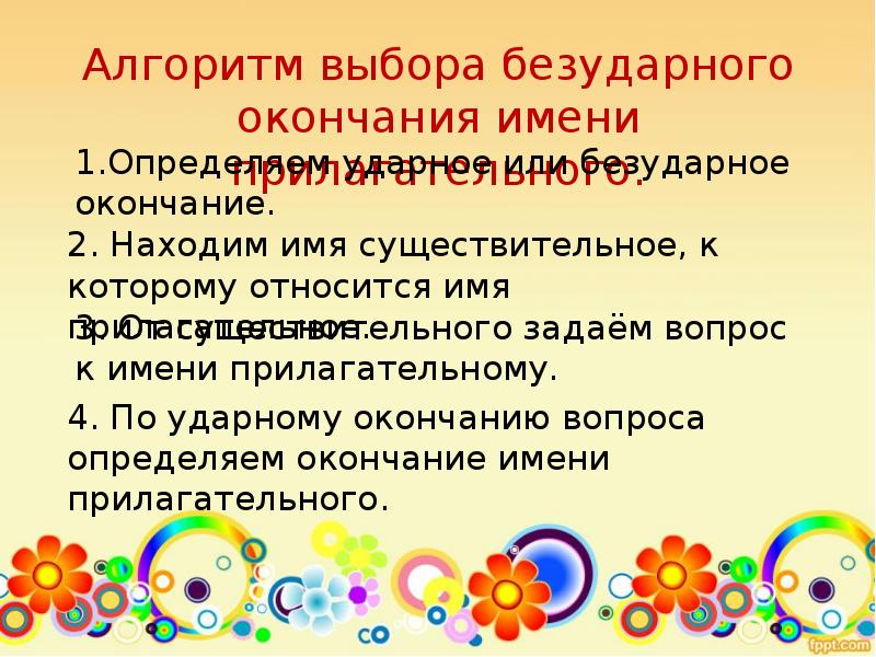 Урок 125 правописание окончаний имен прилагательных 3 класс 21 век презентация