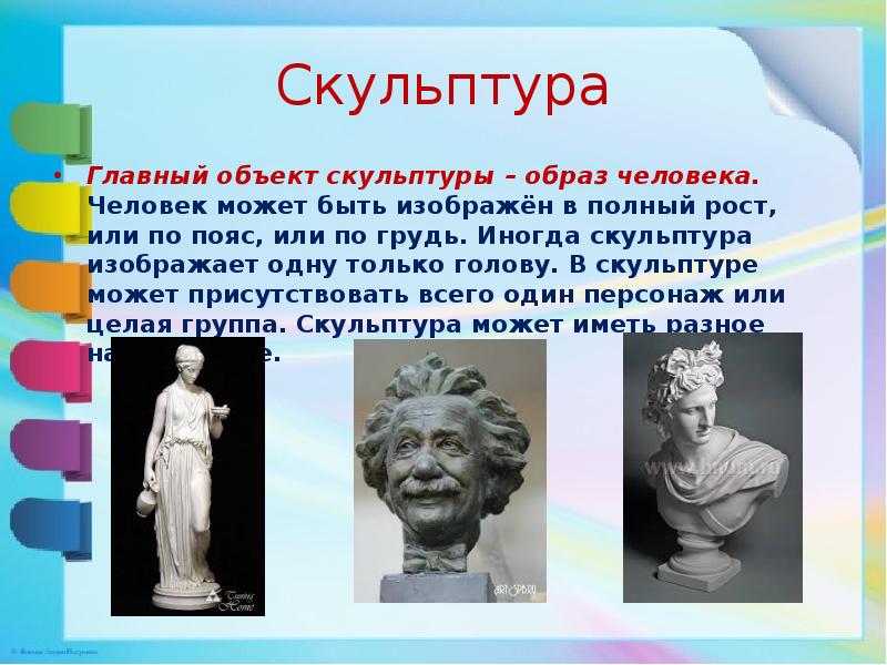 Скульптура 6 класс презентация