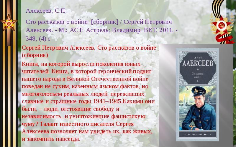 Алексеев рассказы о войне презентация