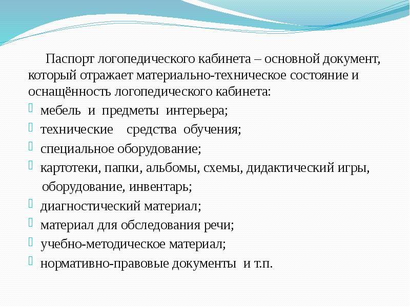 Представьте план работы учителя логопеда логопункта оо на учебный год